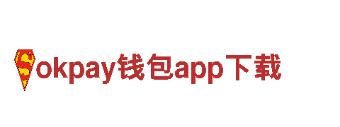 okpay钱包app下载|能源工程集团